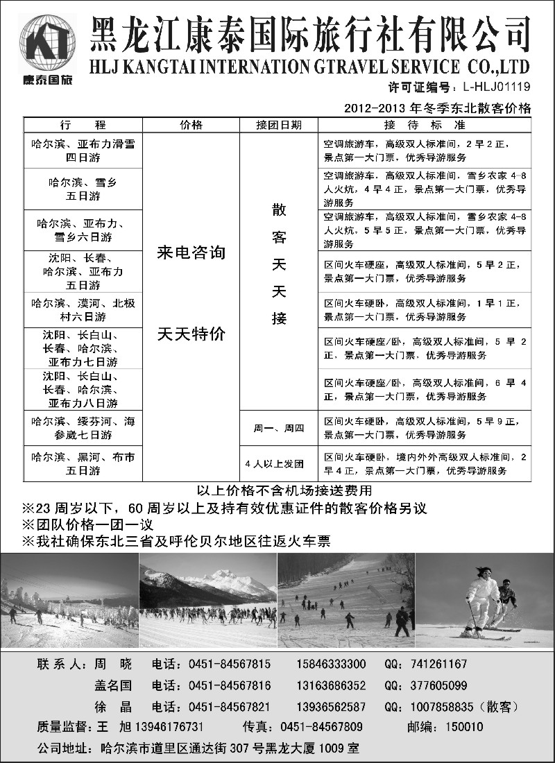 n65 黑龙江康泰国际旅行社有限公司