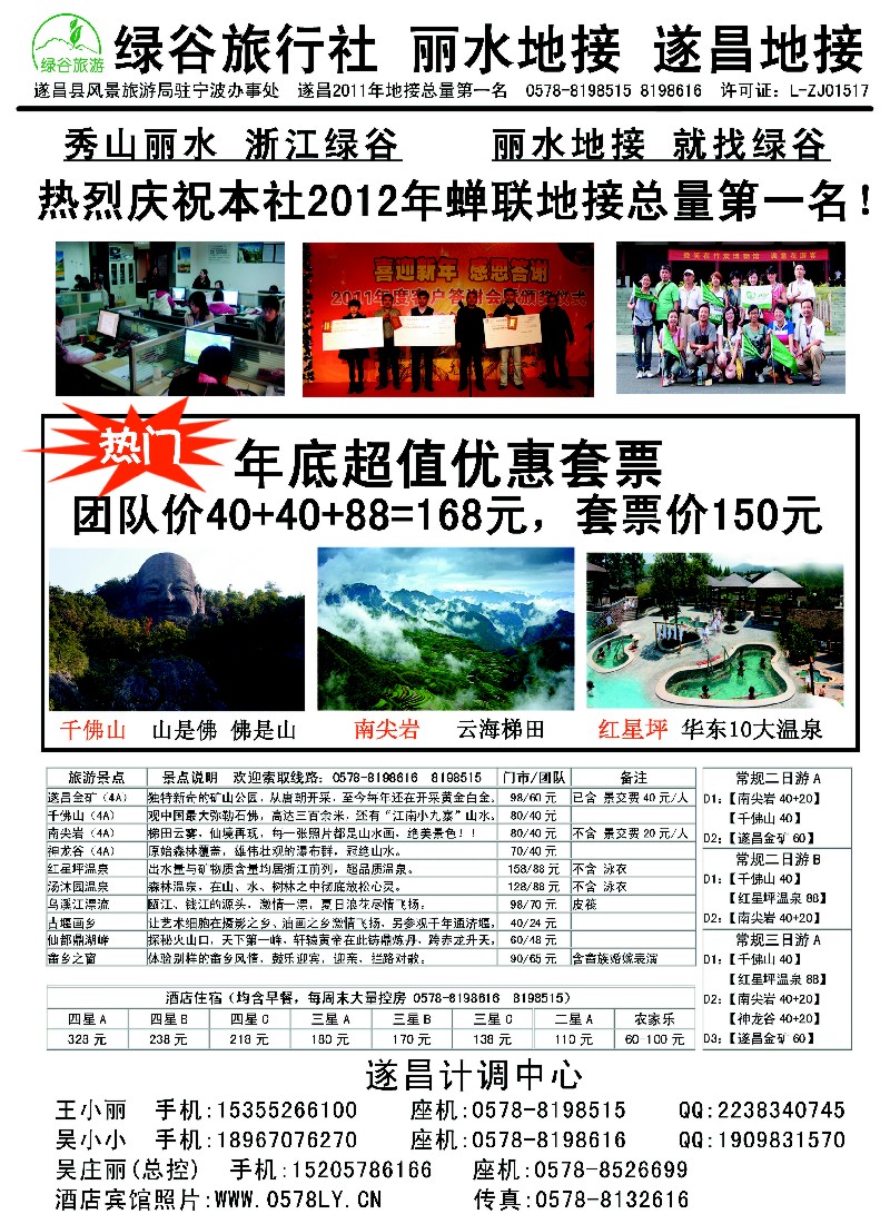 n15 遂昌绿谷旅行社