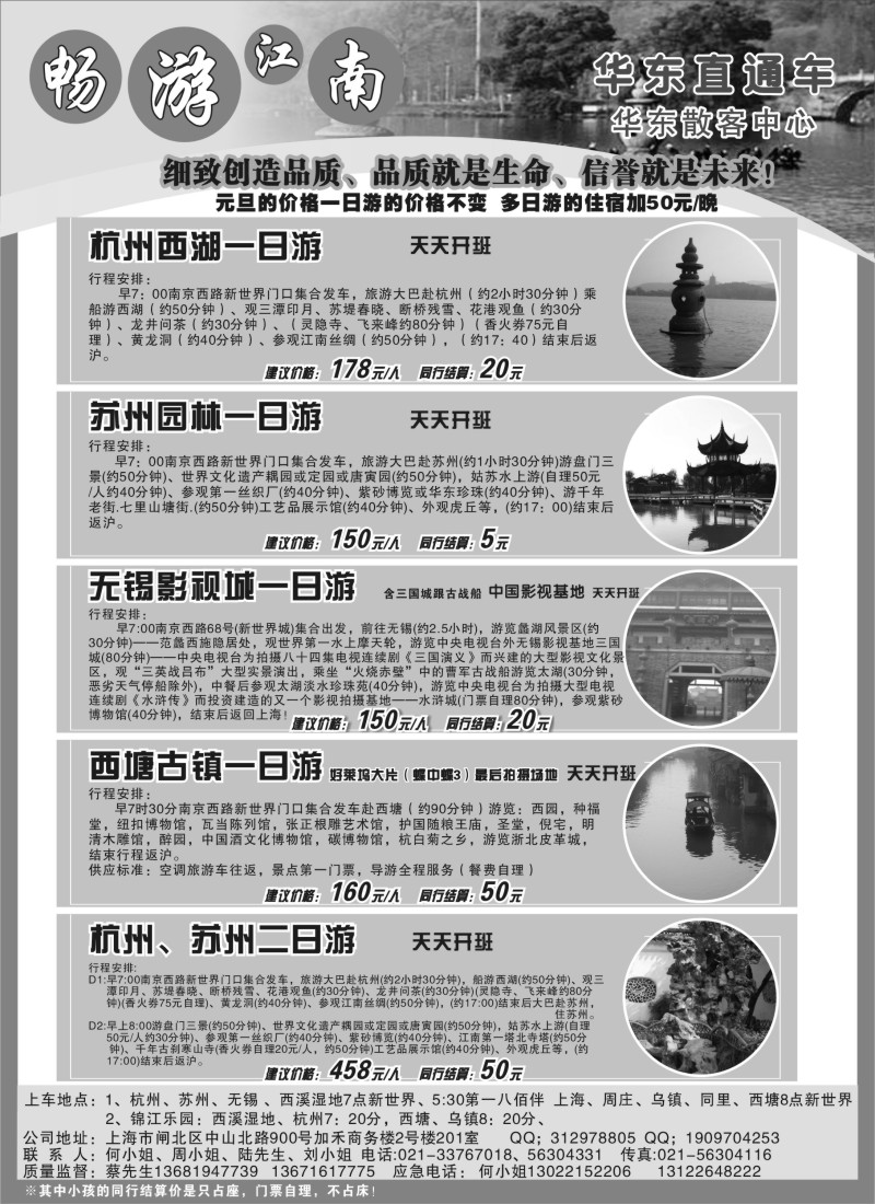 n6 畅游江南-华东直通车