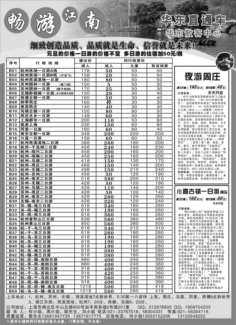 n7 畅游江南-华东直通车