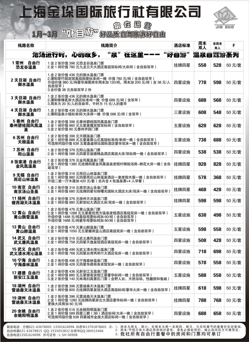 n9 上海金垛国际旅行社