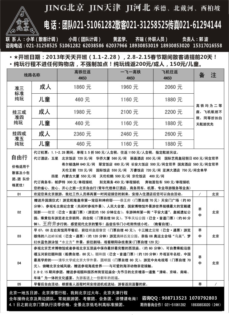 n39 全景北京：北京专线