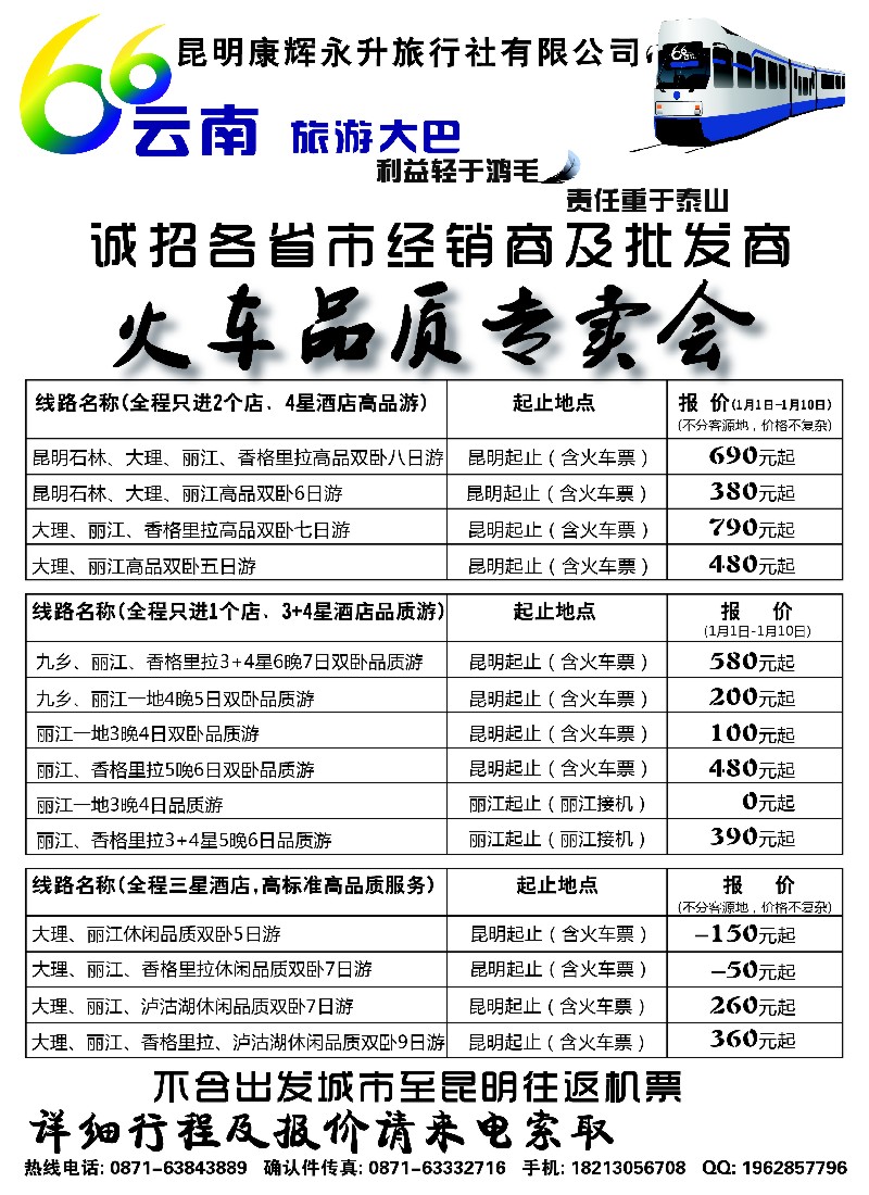 s21 昆明康辉-云南专线火车品质