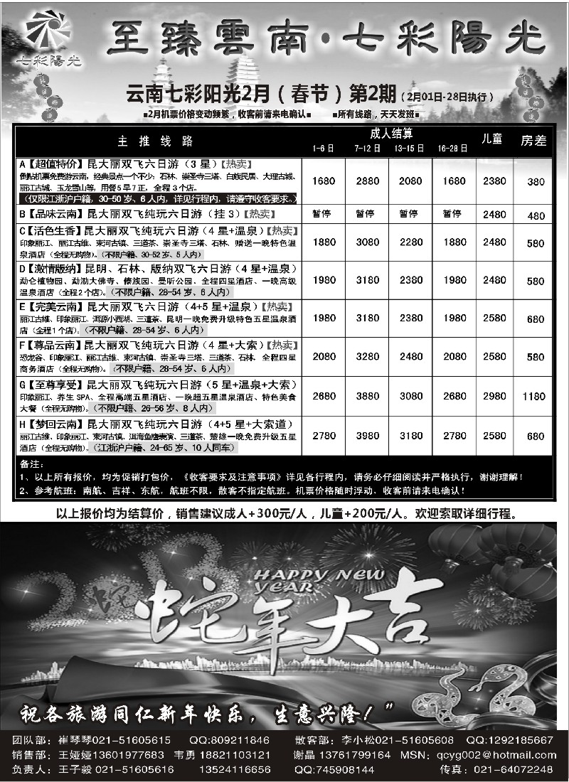 s23 至臻云南·七彩阳光