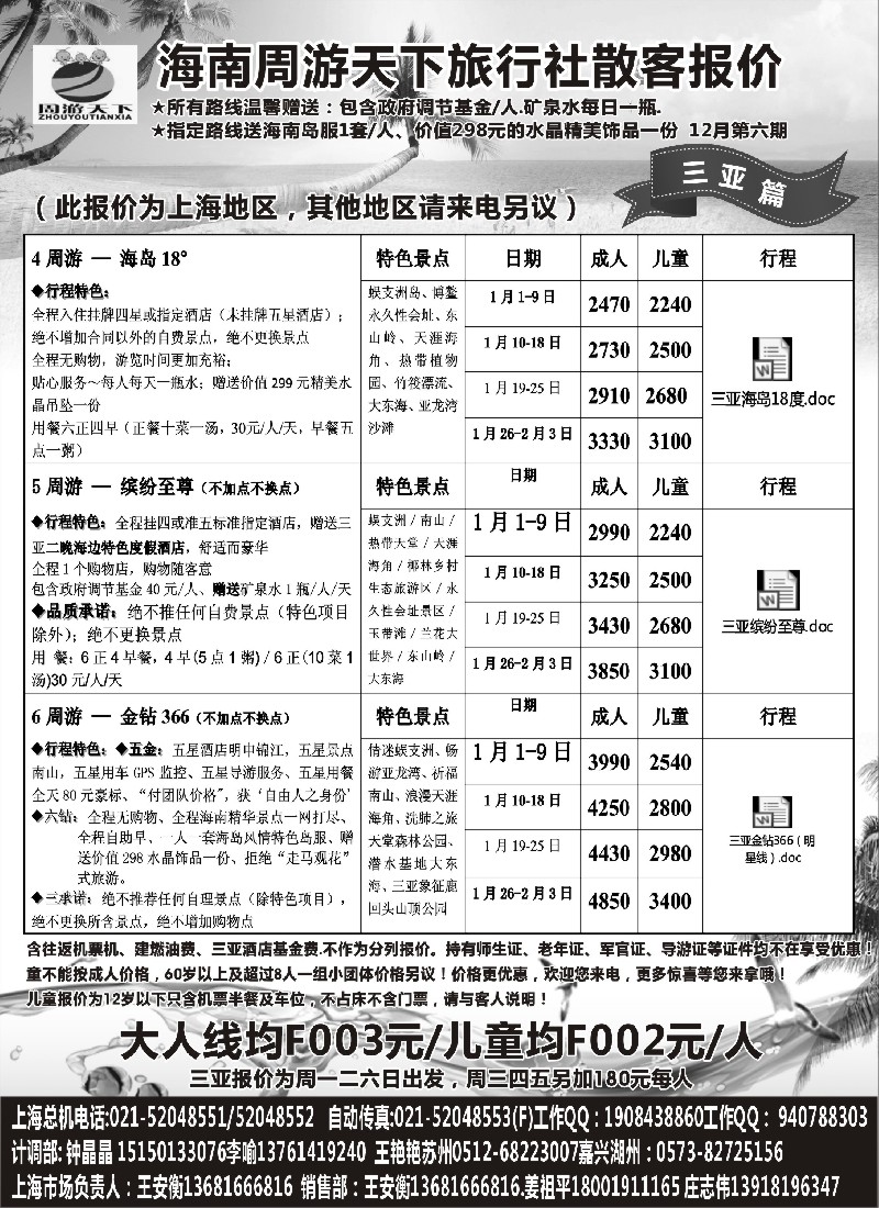 s63 海南周游天下旅行社