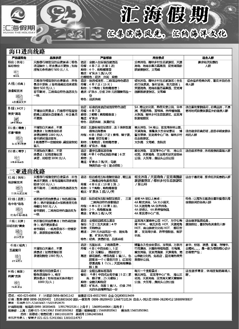 s71 海南汇海假期
