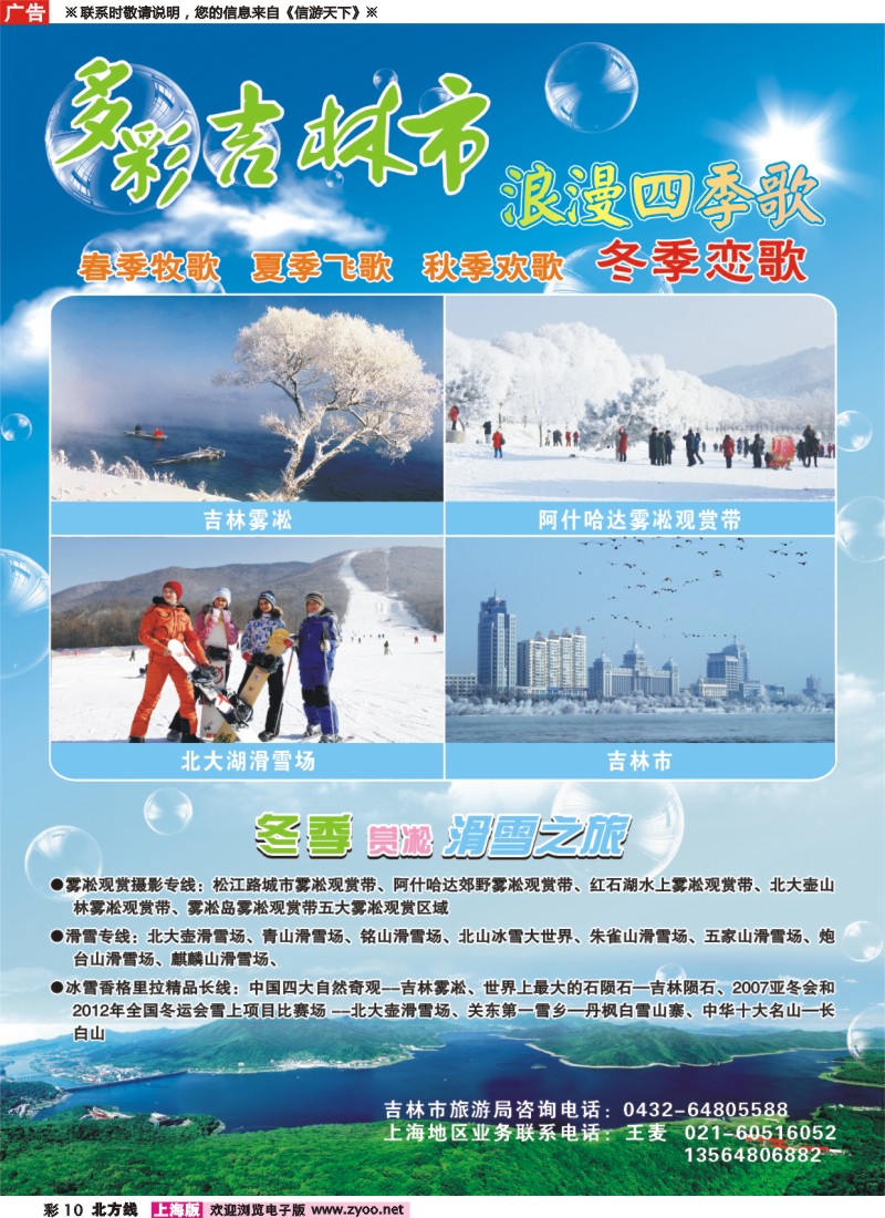 n彩10 多彩吉林市 浪漫四季歌