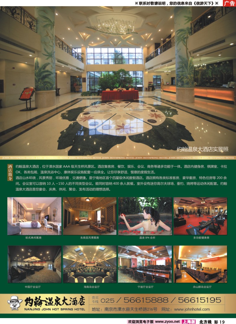 n彩19 南京约翰温泉大酒店