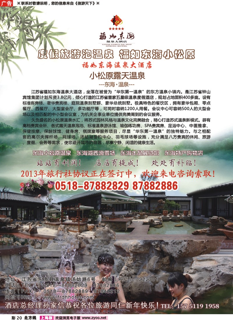 n彩20 连云港福如东海温泉大酒店