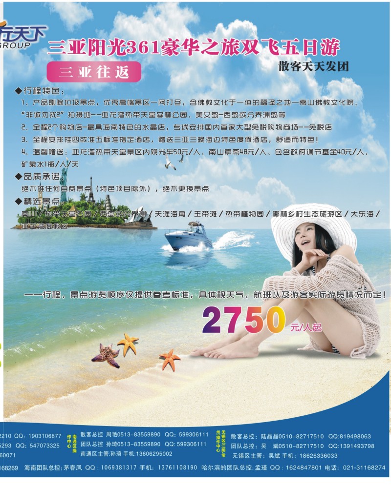 n拉页2 上航假期-同行天下