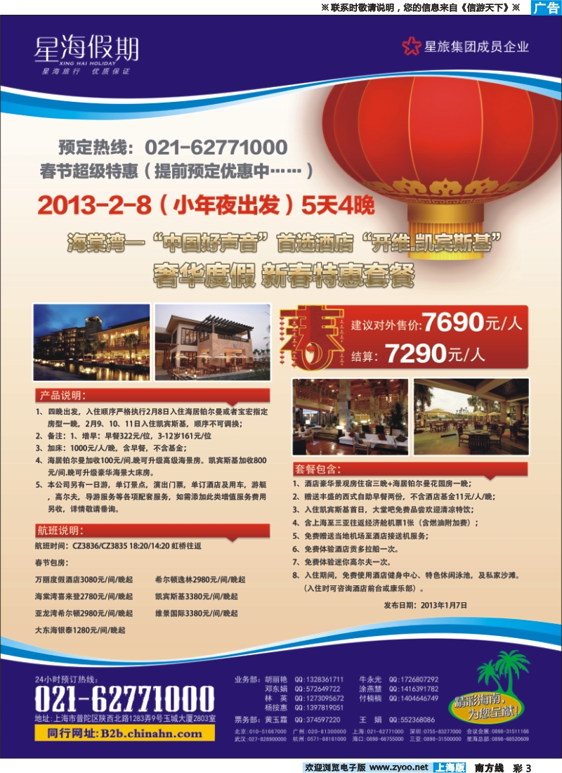 s彩3 星海假期（上海）旅行社