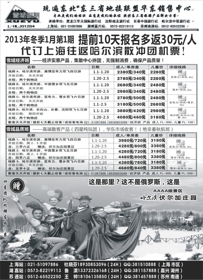 n50 东北-雪域假期021-51097886