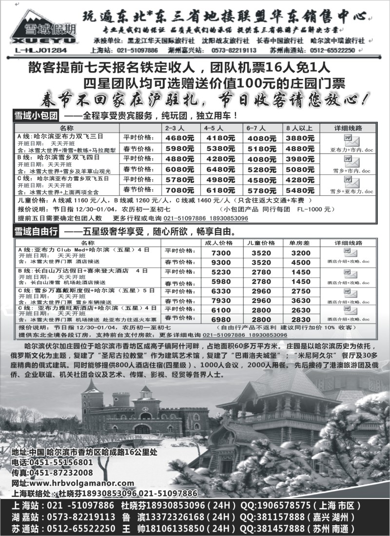 n51 东北-雪域假期021-51097886