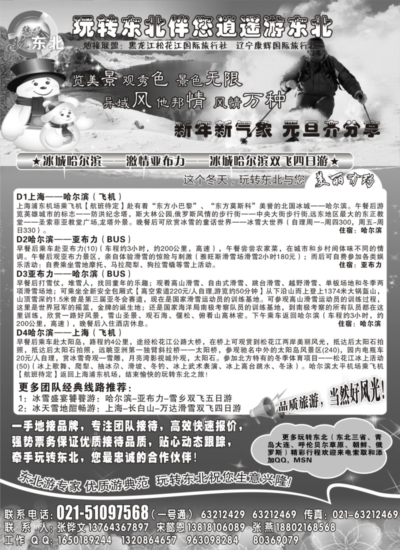 n53 玩转东北——东北全线专业地接