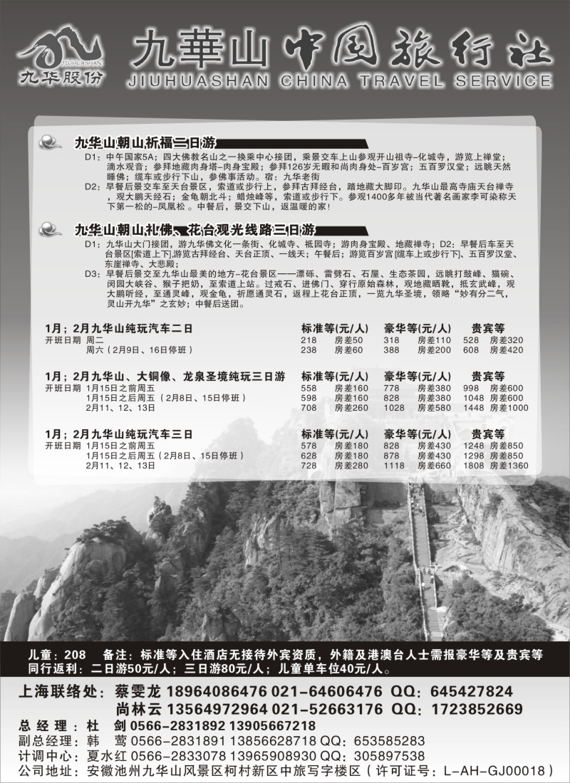 n26 九华山中国旅行社