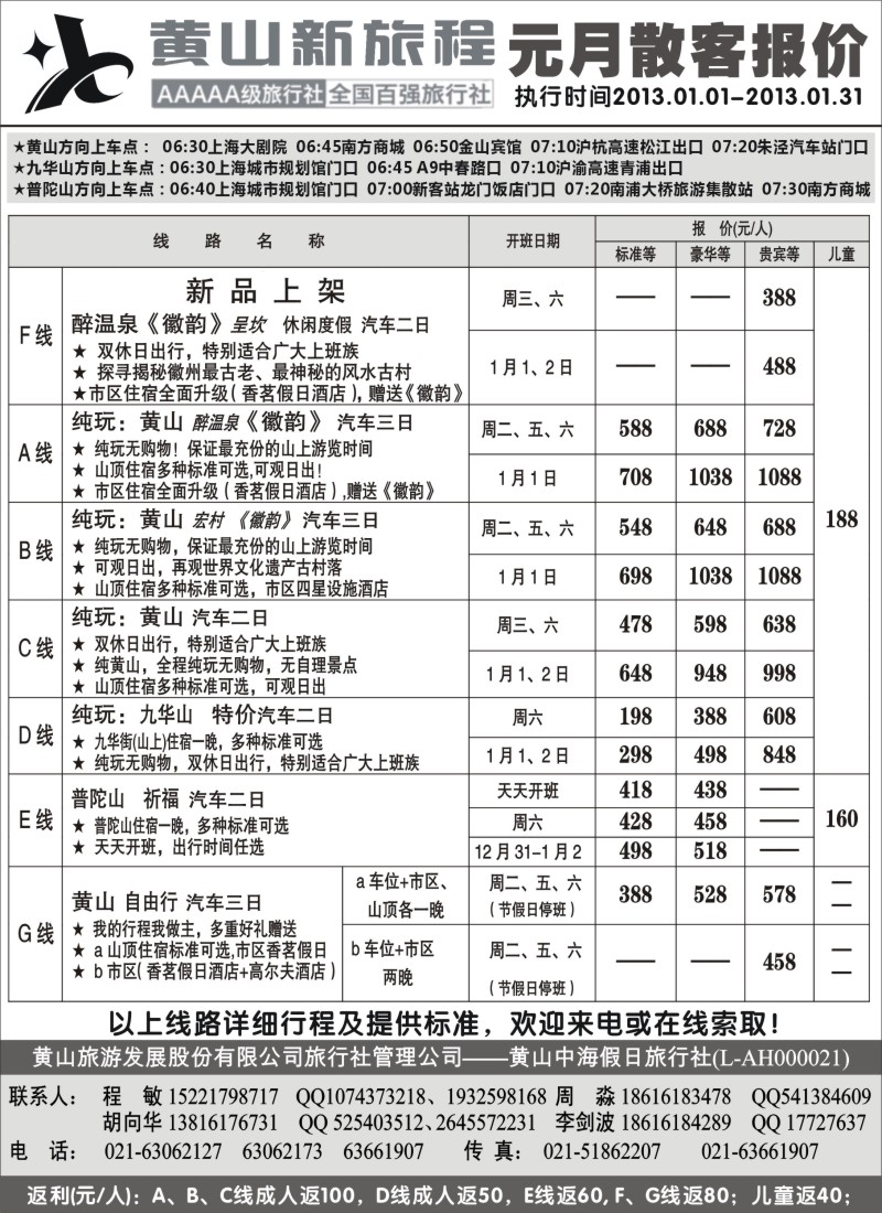 n28 黄山新旅程
