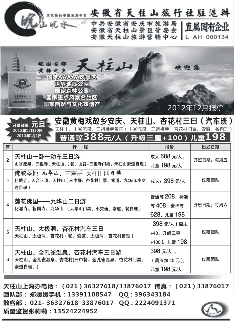 n32 天柱山专业地接—皖山皖水