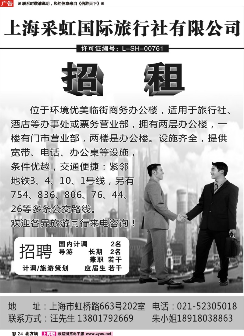 n彩24 上海采虹国际旅行社