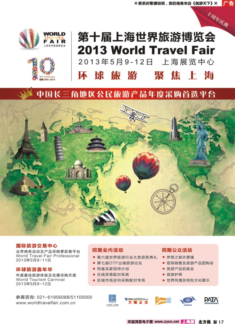 n彩17 第十届上海世界旅游博览会