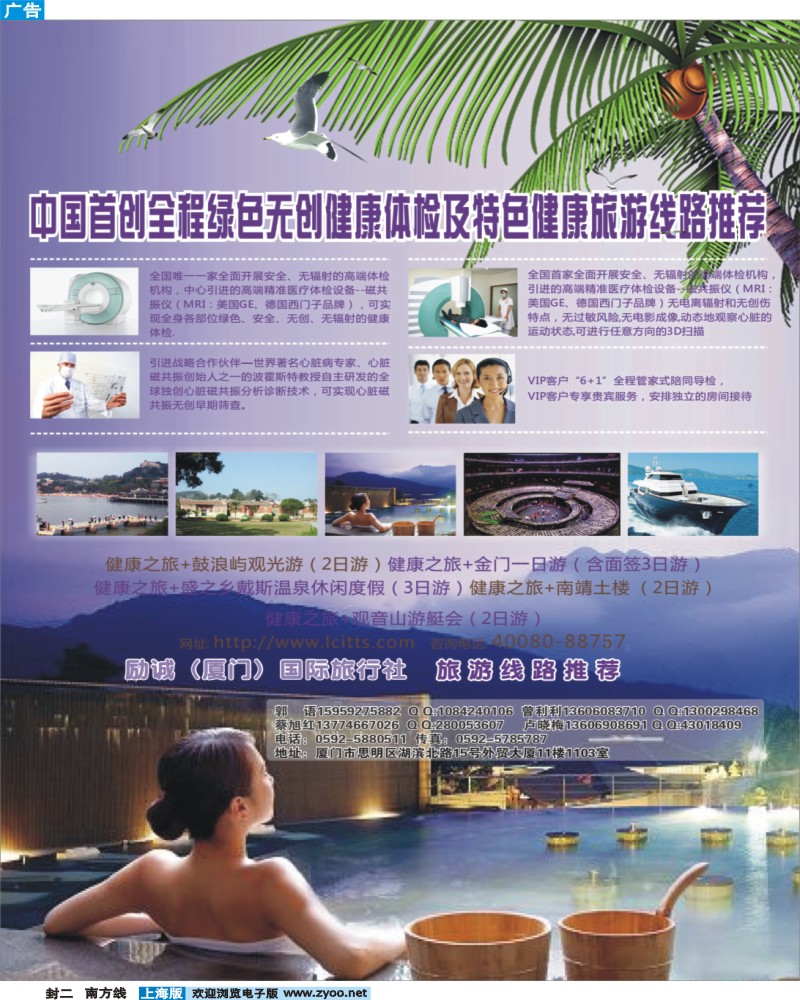 s封二 励诚(厦门)国际旅行社--健康之旅
