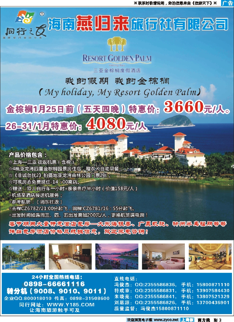 s彩3 海南燕归来旅行社有限公司