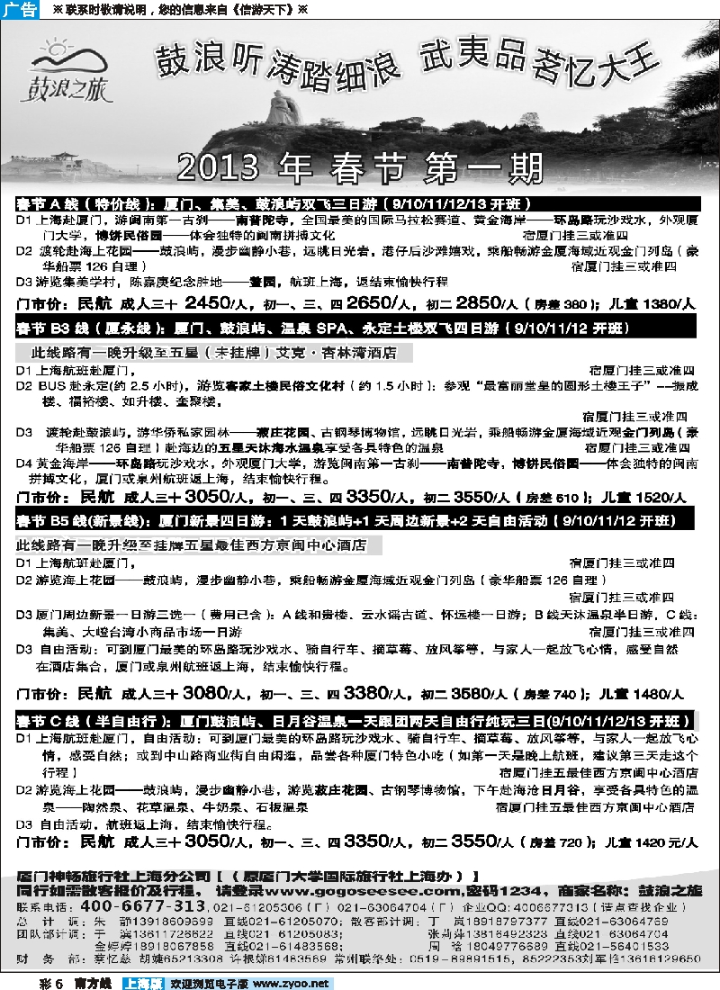 s彩6 厦门神畅元月第一期+武夷山京闽高尔夫酒店特价