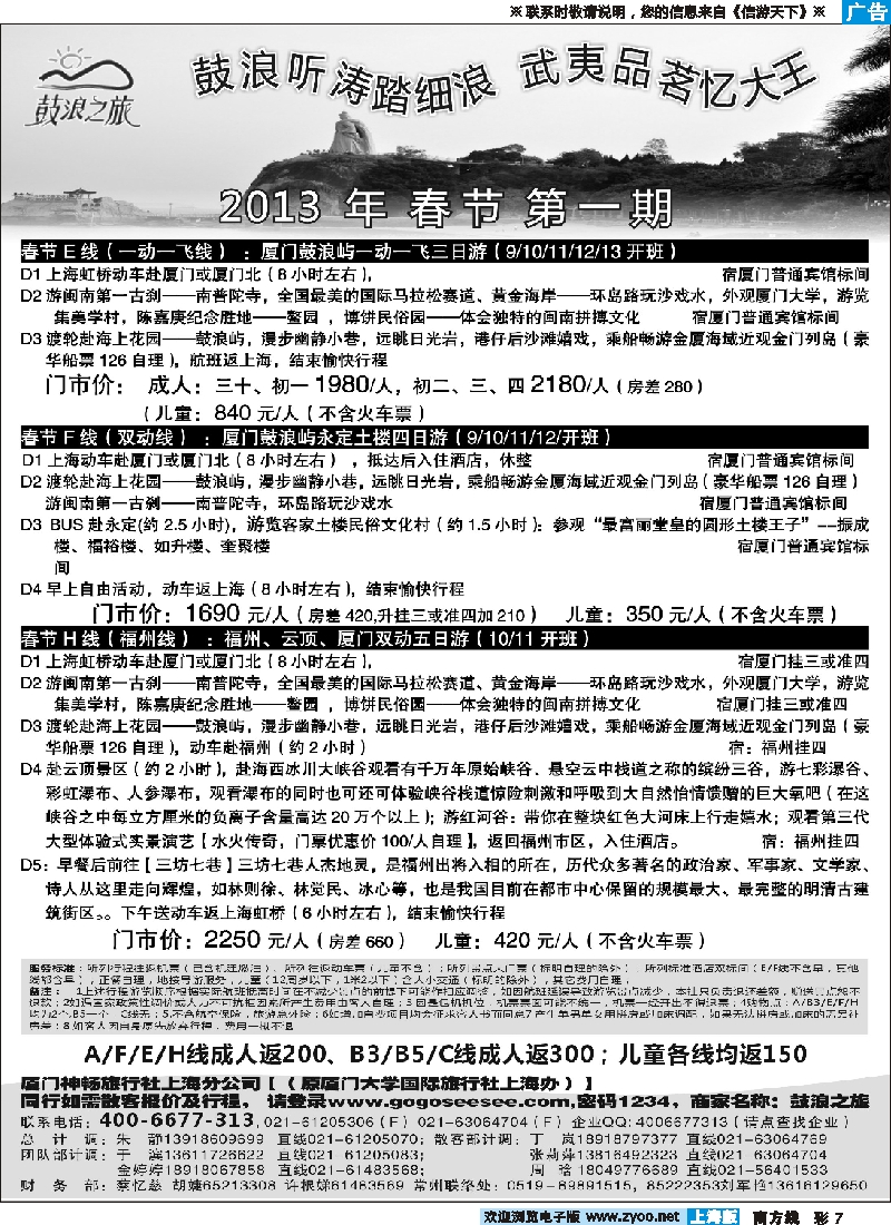 s彩7 厦门神畅元月第一期+武夷山京闽高尔夫酒店特价