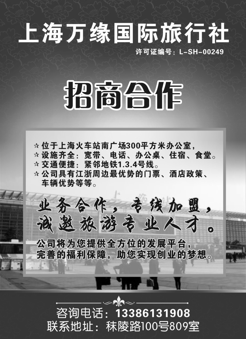 n74 上海万缘国际旅行社