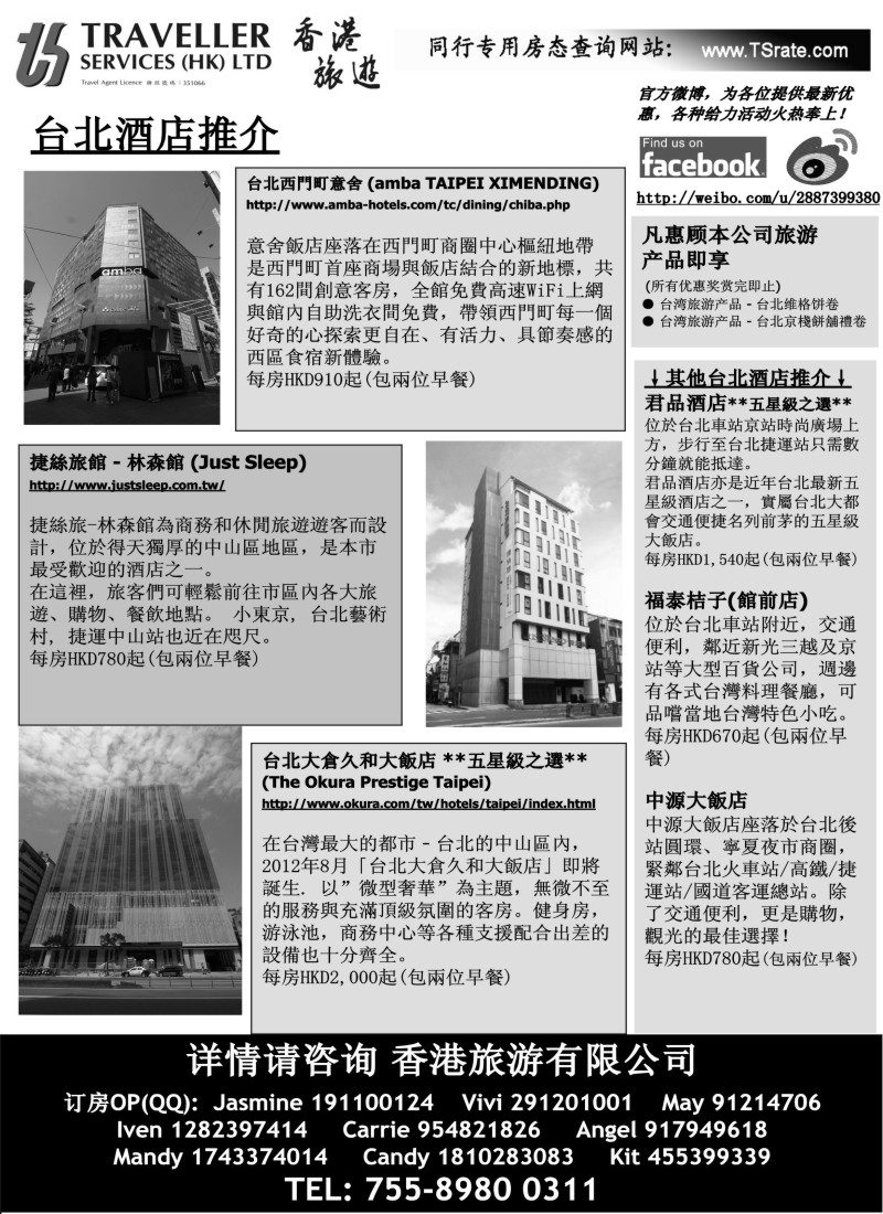 n77 香港旅游有限公司-1月东南亚主推酒店