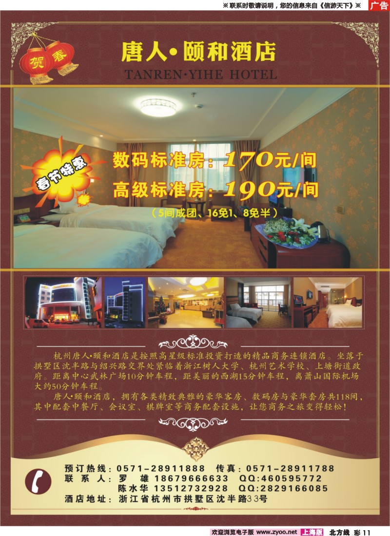 n彩11 杭州唐人·颐和酒店