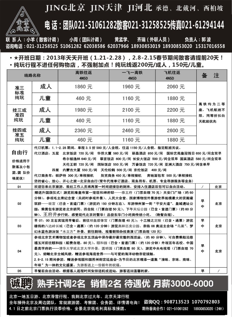 n42 全景北京：北京专线
