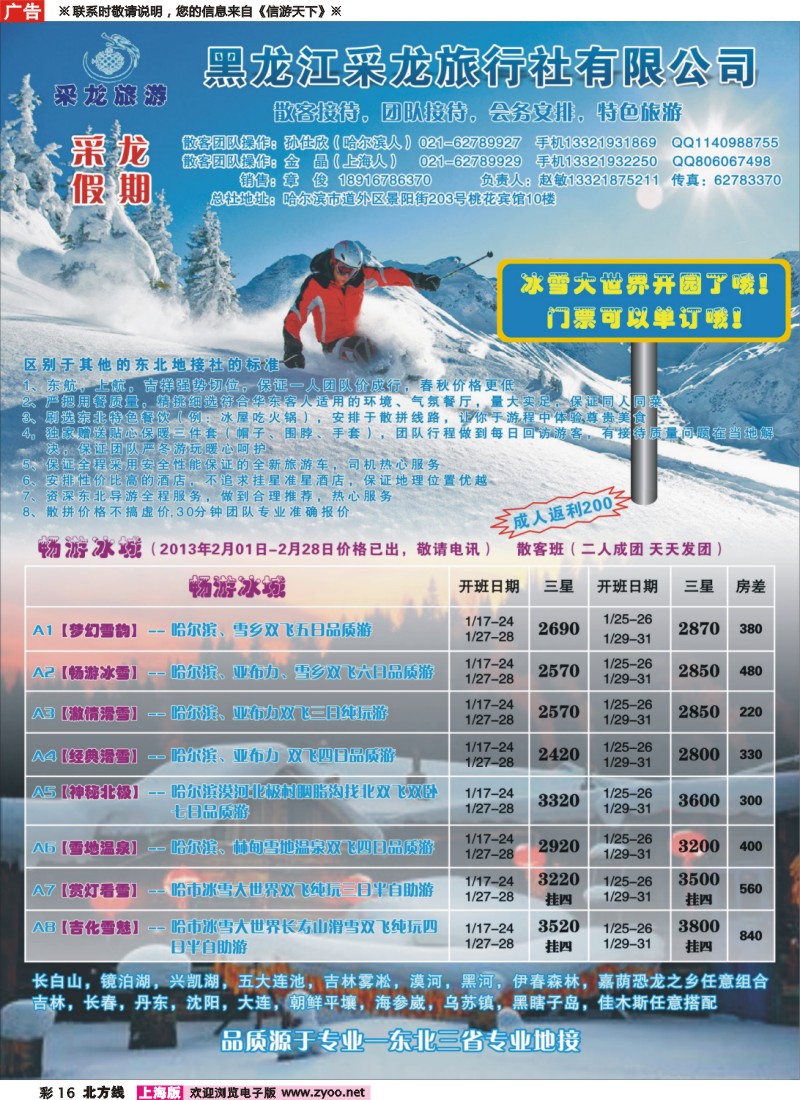 n彩16 采龙旅行社