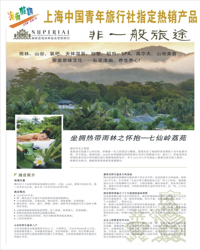 s拉页1 海南假期