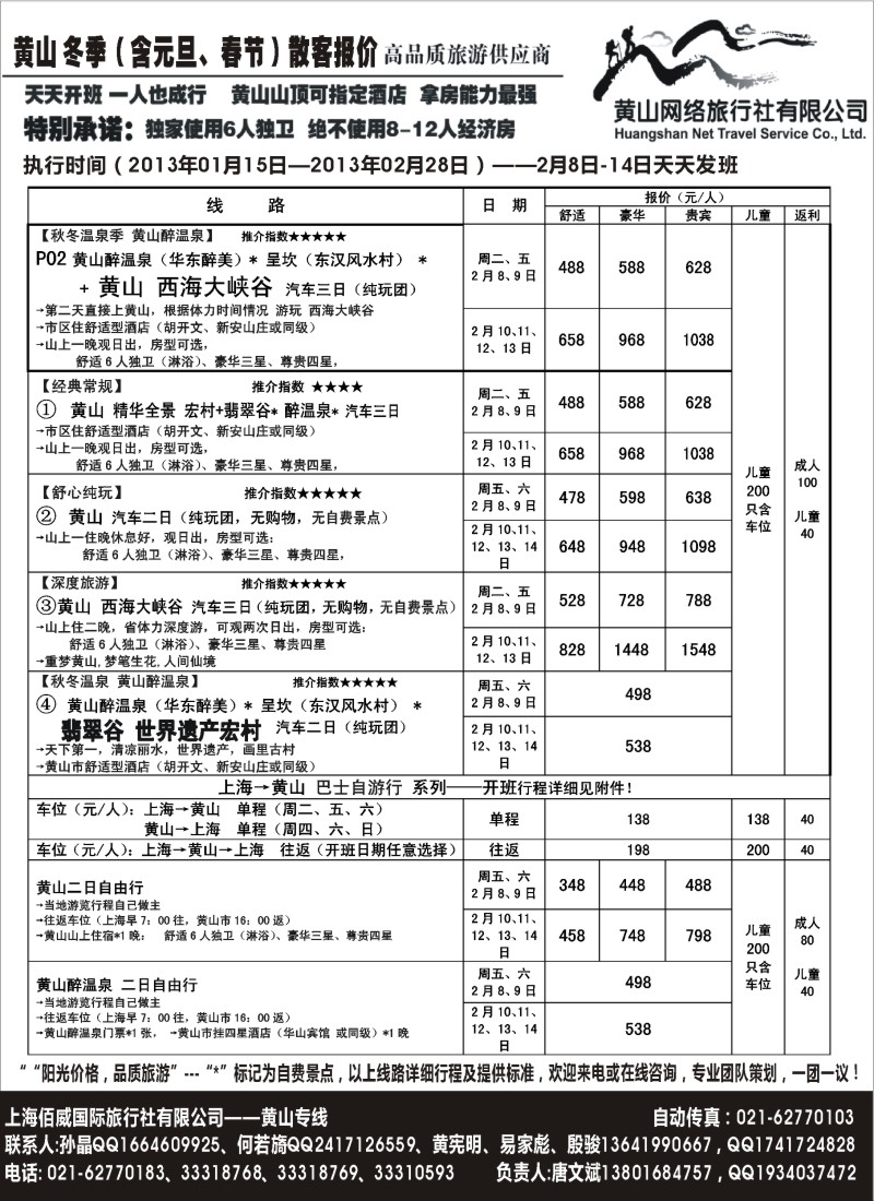 n25 黄山网络（天下旅游）