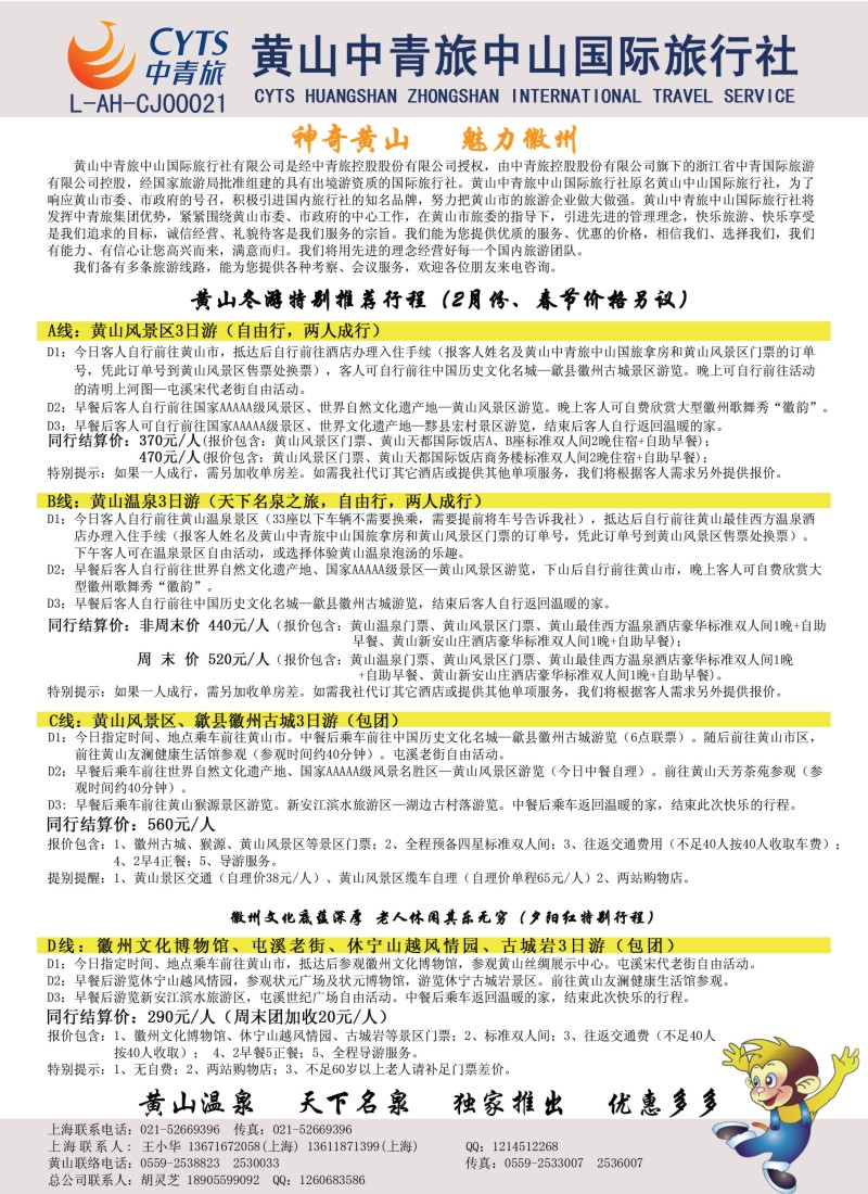 n28 黄山中青旅中山国际旅行社