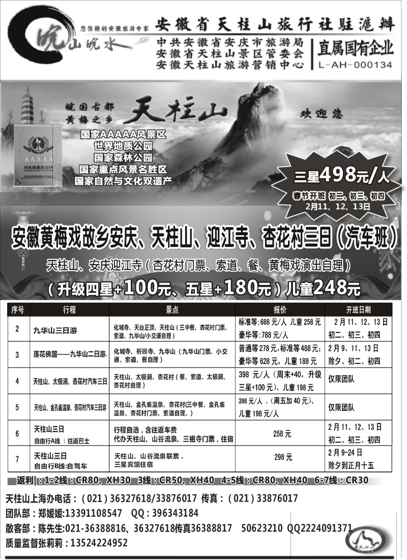n30 天柱山专业地接—皖山皖水