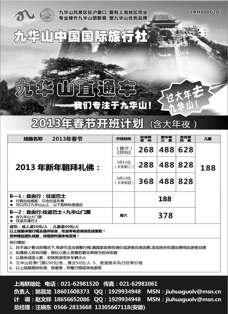 n35 九华山国旅