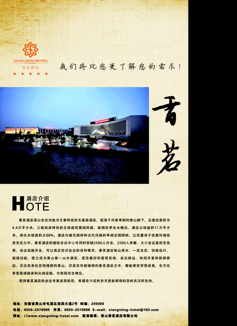 n37 黄山香茗国际旅游度假区-年夜饭