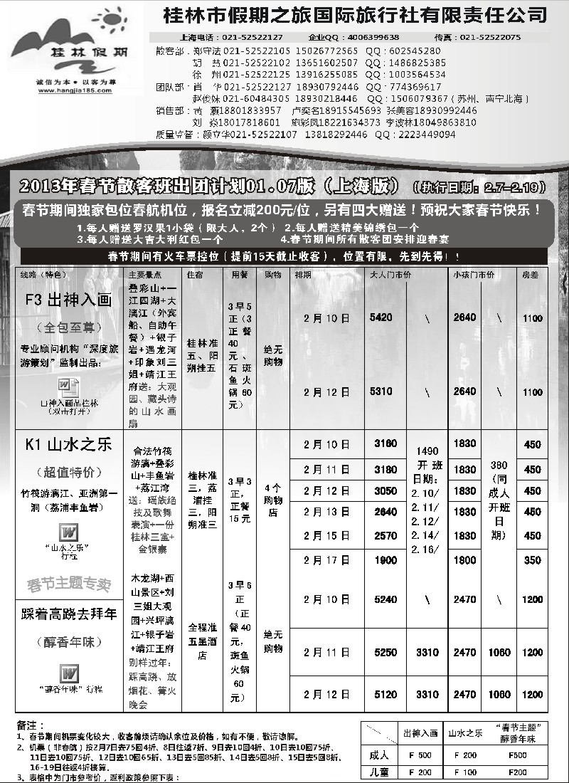 s44 桂林假期——颜立华