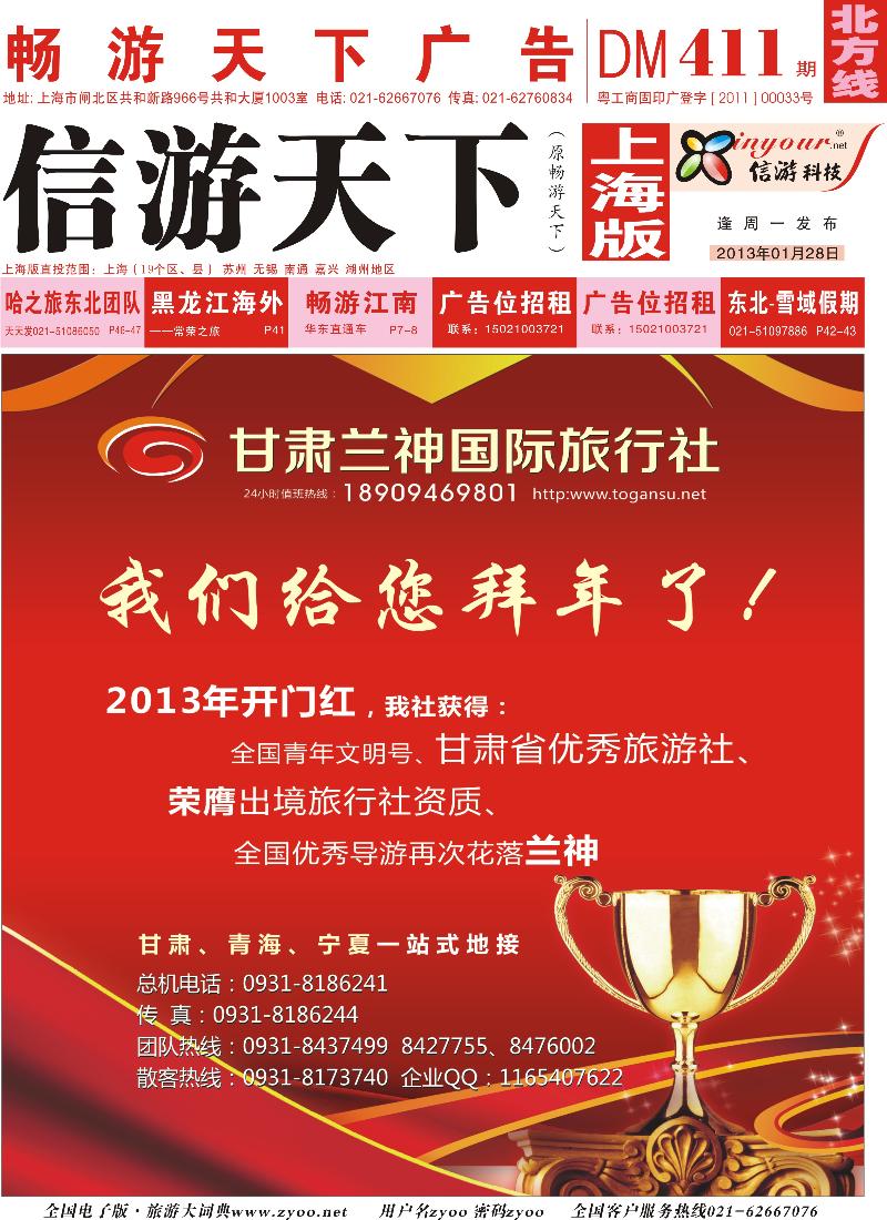 n封面 甘肃兰神国际旅行社