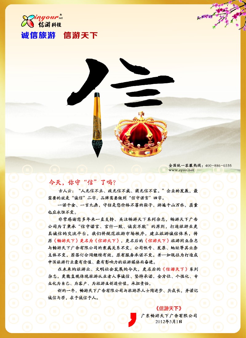 s彩8 信游天下 更名自用广告