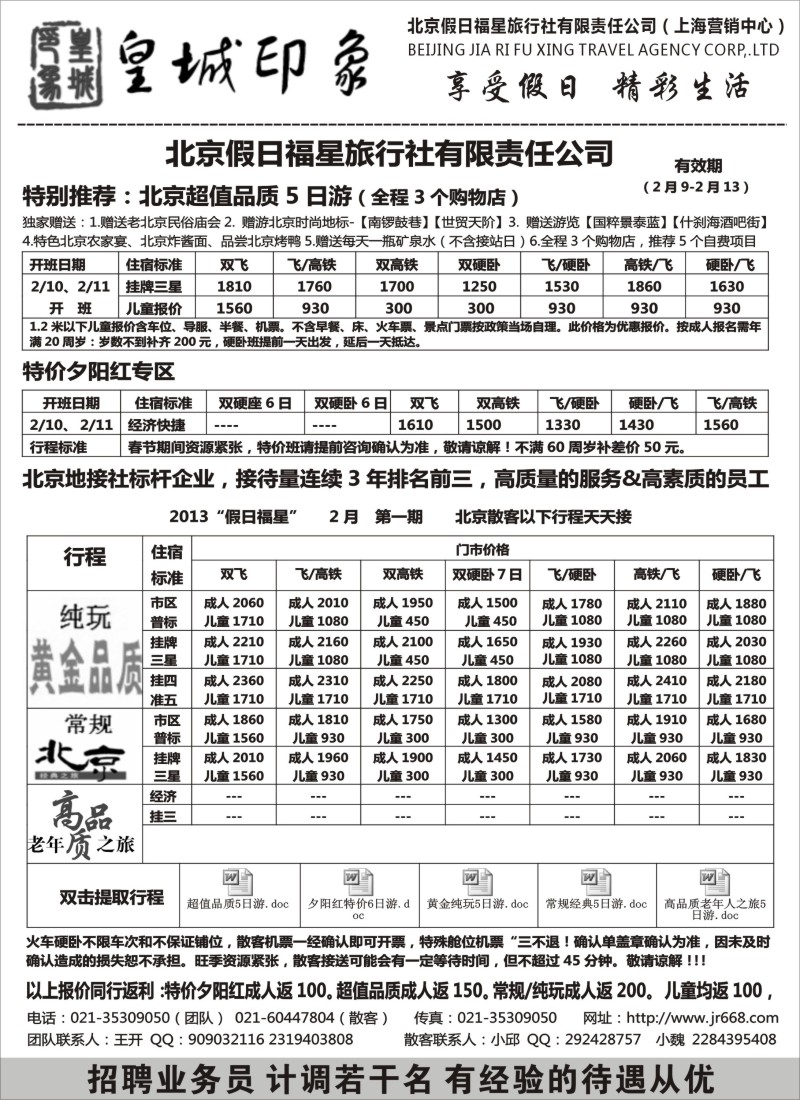 n38 北京假日福星（皇城印象）