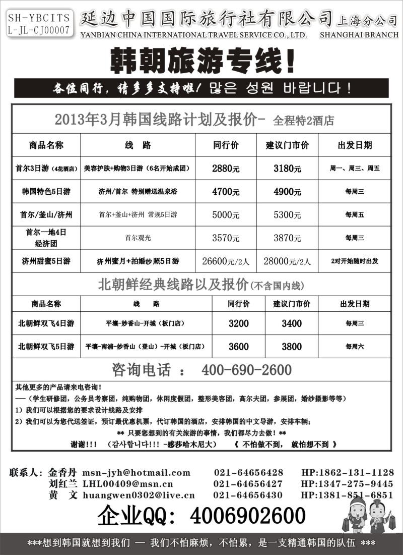 n66 延边中国国际旅行社有限公司上海分公司