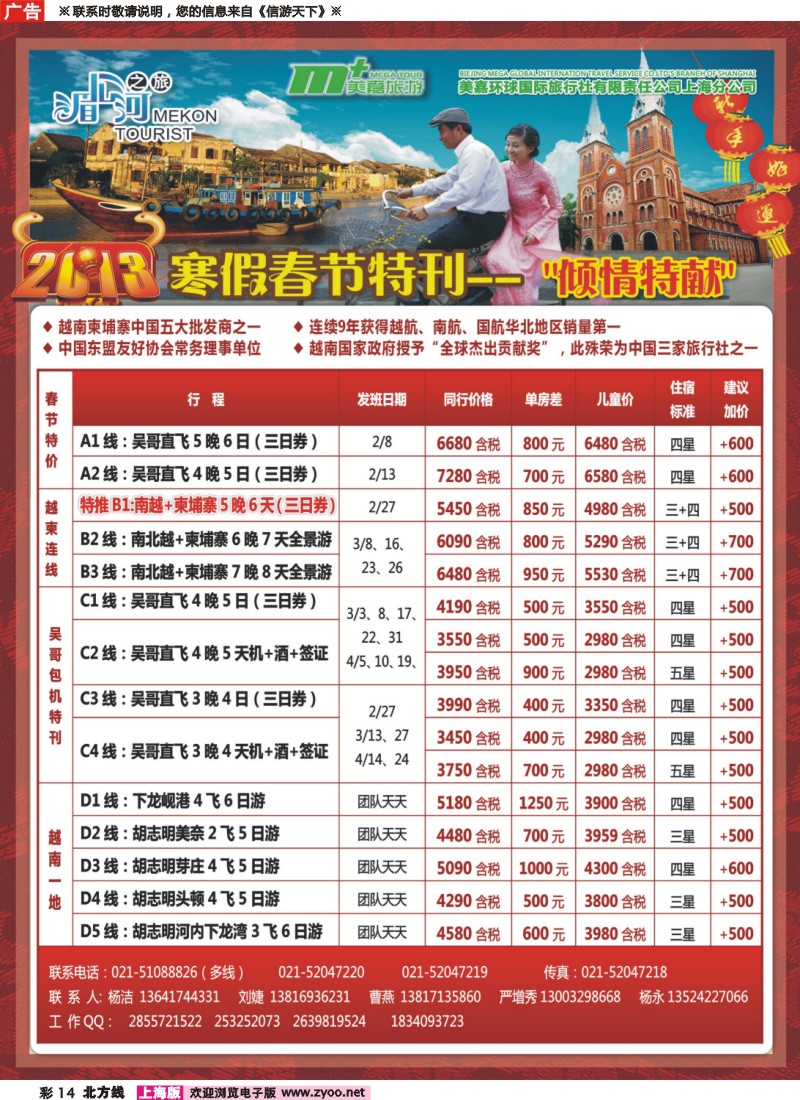 n彩14 越南柬埔寨专业批发-湄公河之旅-美嘉国旅