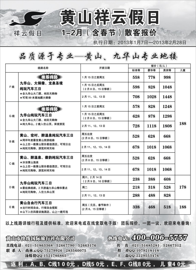 n25 黄山祥云假日