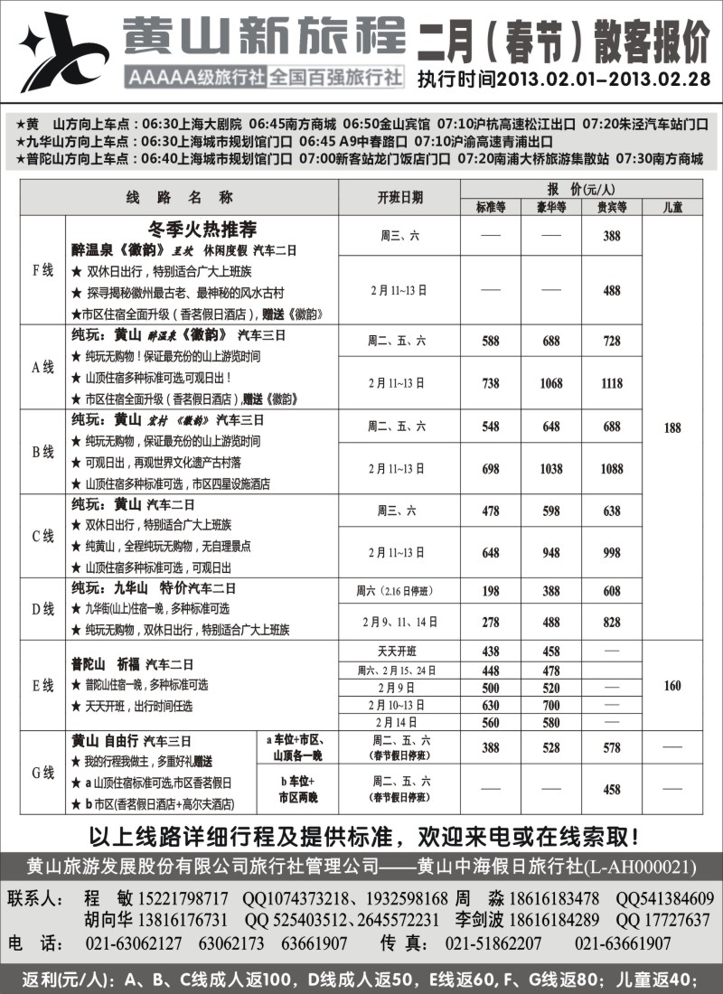 n29 黄山新旅程