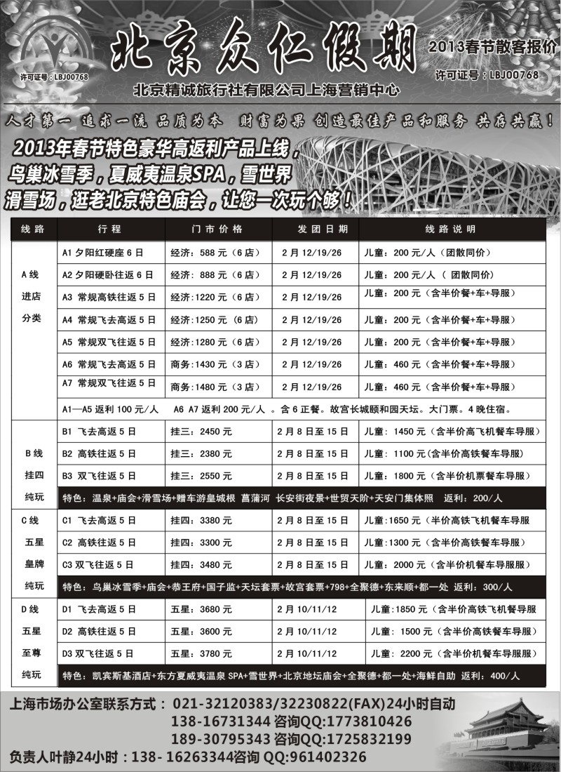 n30 北京众仁假期- 叶静