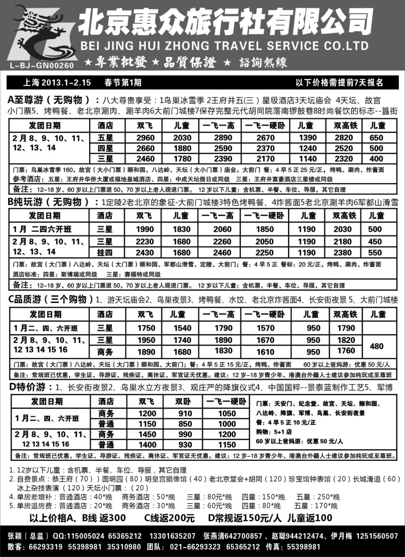 n31 随意假期--北京惠众旅行社