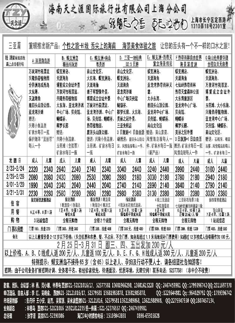 s33 海南天之涯国际旅行社
