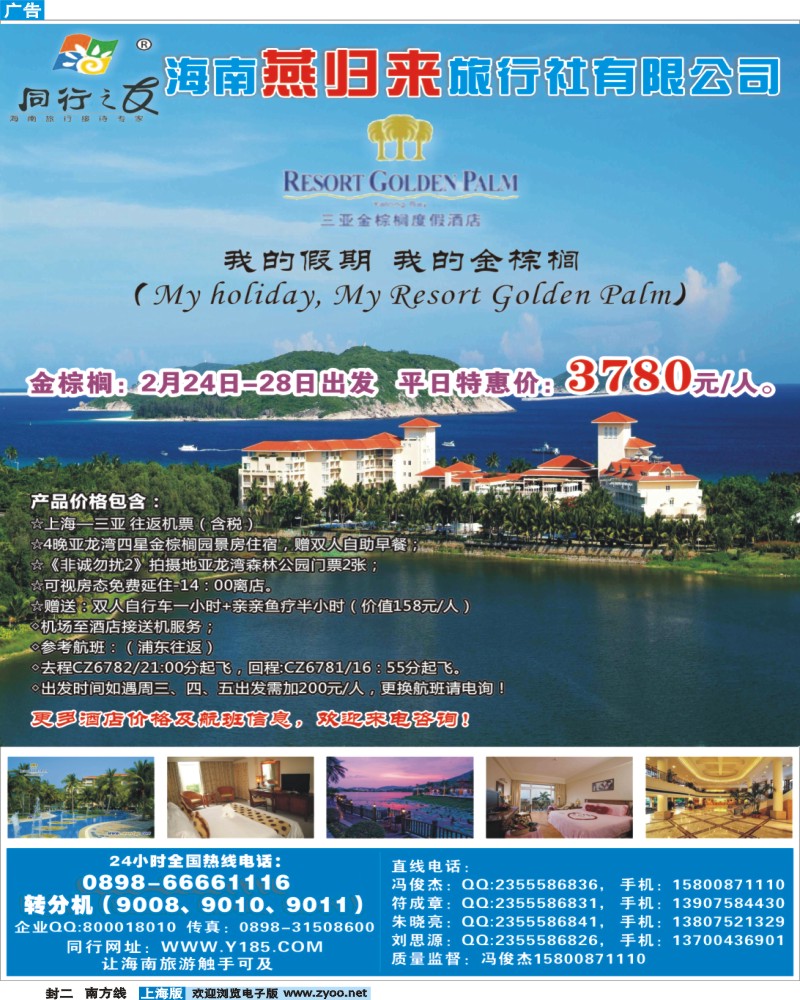 s封二 海南燕归来旅行社有限公司